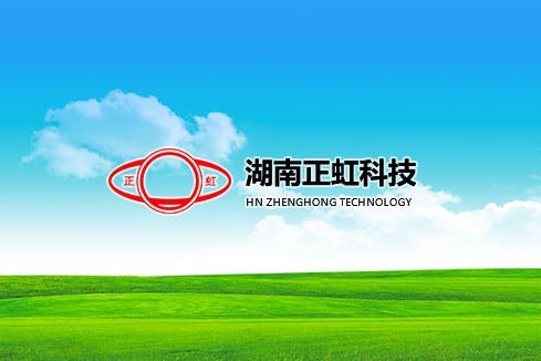 平川建站-湖南正虹科技