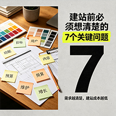 白银市建站-建站前必须想清楚的7个关键问题