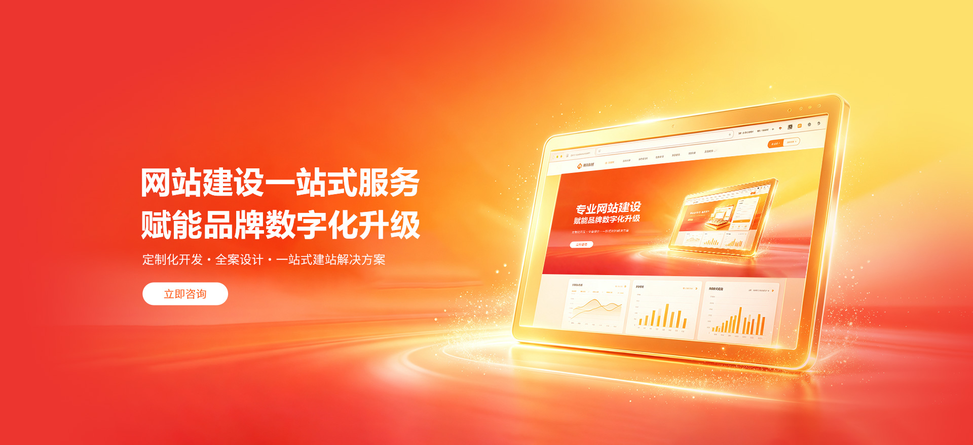 白银市建站-品牌官网建设