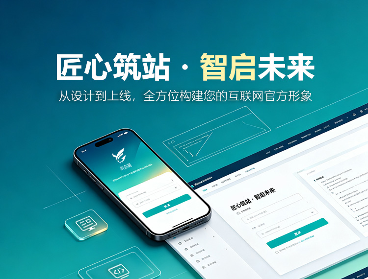 白银市建站-匠心筑站・智启未来
