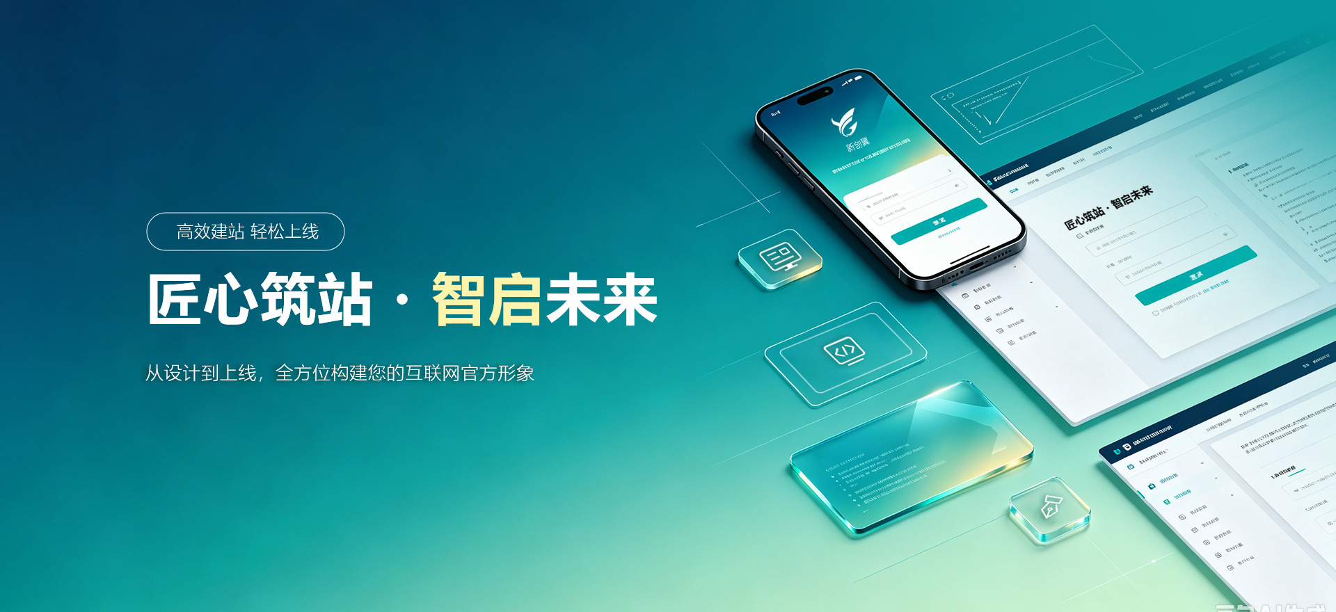 白银市建站-匠心筑站・智启未来