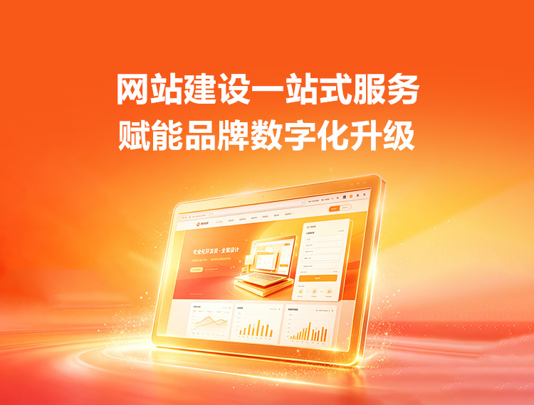 白银市建站-品牌官网建设