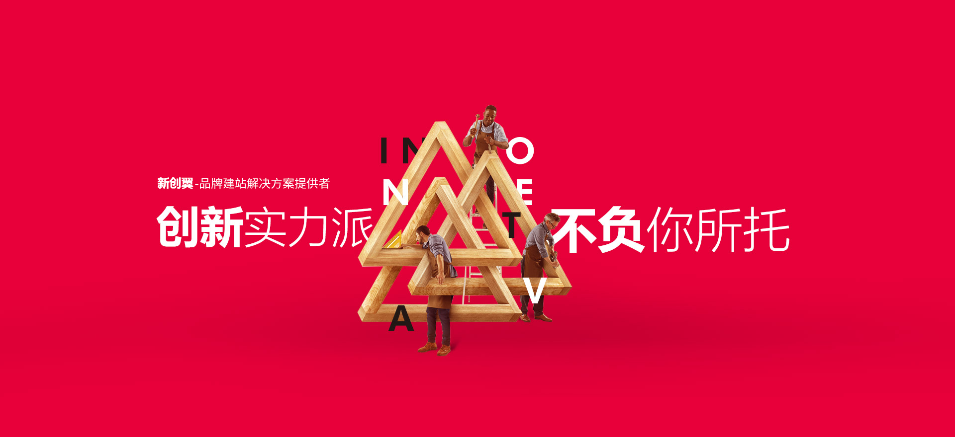 白银市建站-创新实力派