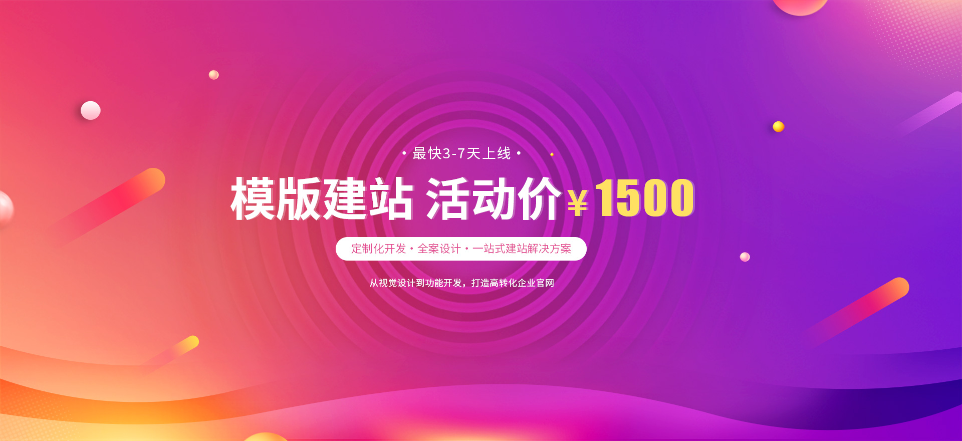 白银市建站-模版建站 活动价 ¥1500